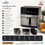 سرخ‌کن بدون روغن LARIZO مدل LA-1550