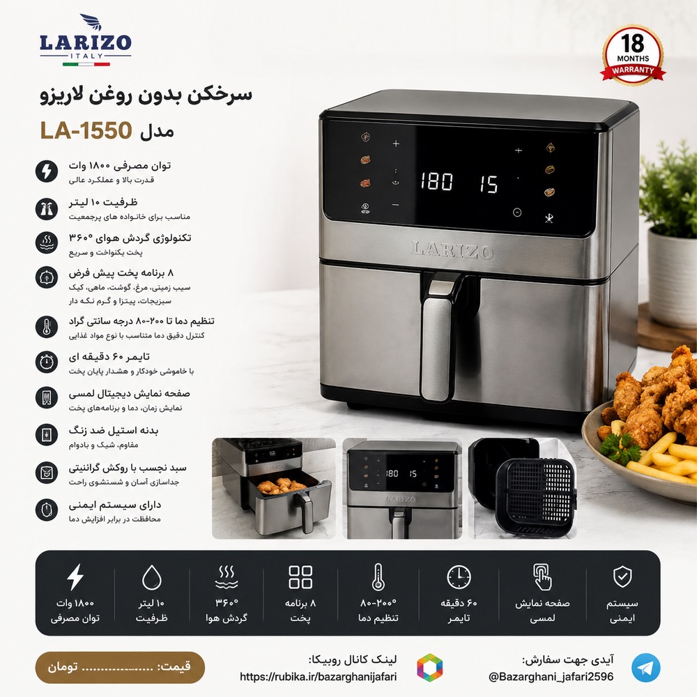 سرخ‌کن بدون روغن لاریزو LA-1550