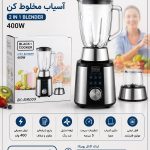 آسیاب مخلوط‌کن BLACK+COOKER