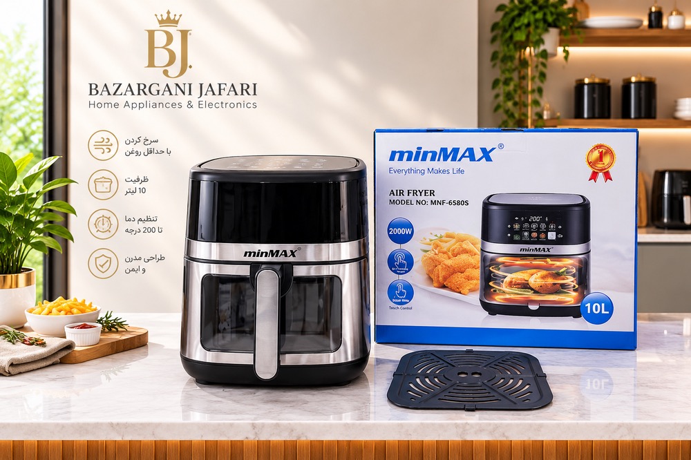 سرخ‌کن بدون روغن minMAX